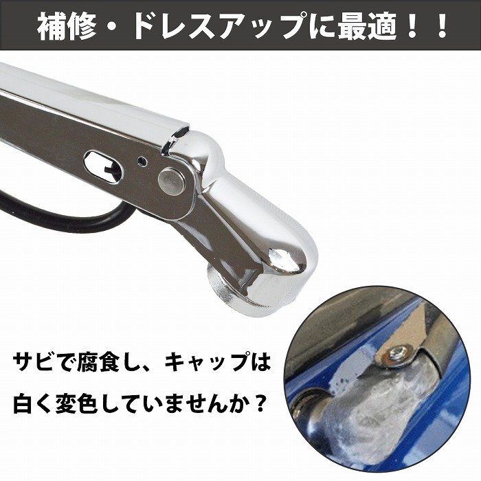 三菱ふそう スーパーグレート メッキ ワイパー アーム ワイパーブレード 交換式 平成8年4月～平成29年4月 10t fuso