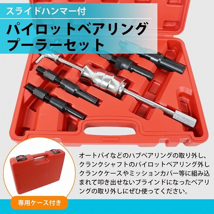 ベアリングプーラー アダプタ 4種 パイロット ブラインド プーラー 內(nèi)掛 スライディングハンマー付き 11mm-32mm 車 バイク