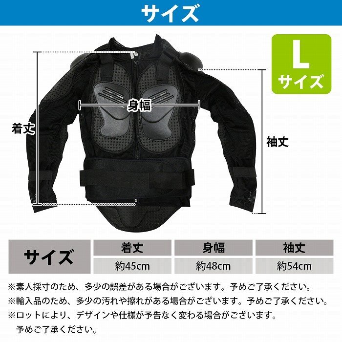 バイクウェア ボディープロテクター インナー Lサイズ ブラック 黒 プロテクタージャケット 長袖 セーフティージャケット 『TYPE_1』