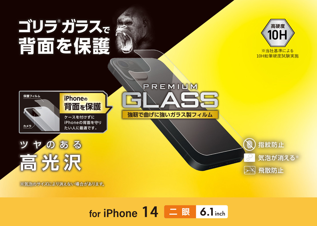 エレコムiPhone14ガラスフィルム蓄光フレームブルーライトカットPM-A22AFLGPBL/iPhone14背面用ガラスフィルムゴリラガラスPM-A22AFLGOUCR