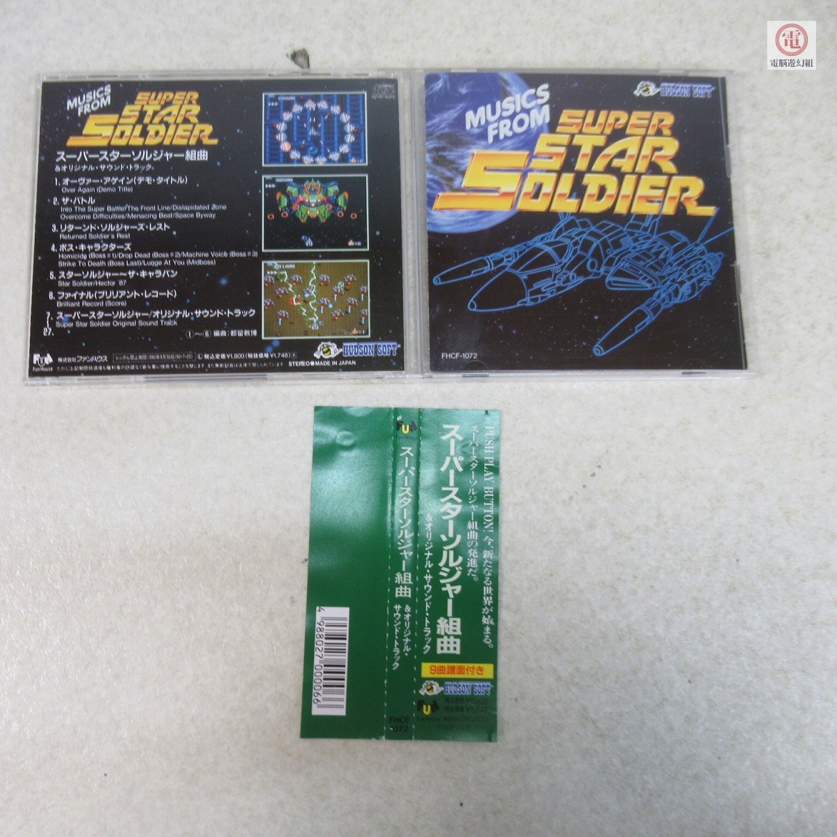 動作保証品 CD スーパースターソルジャー組曲&オリジナル 動作保証品 CD スーパースターソルジャー組曲&オリジナル