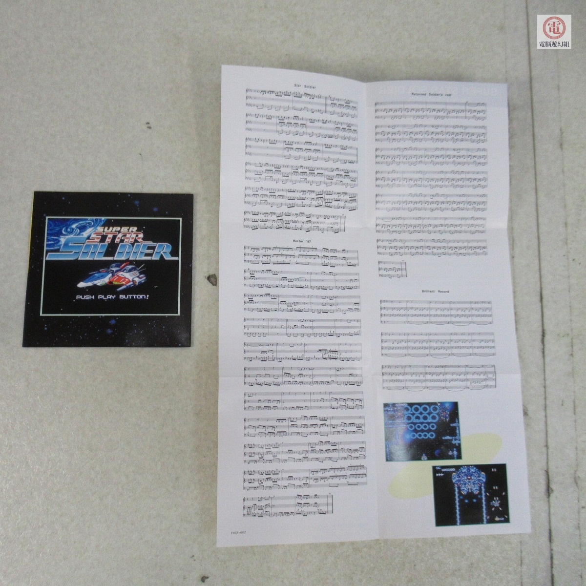 動作保証品 CD スーパースターソルジャー組曲&オリジナル 動作保証品 CD スーパースターソルジャー組曲&オリジナル