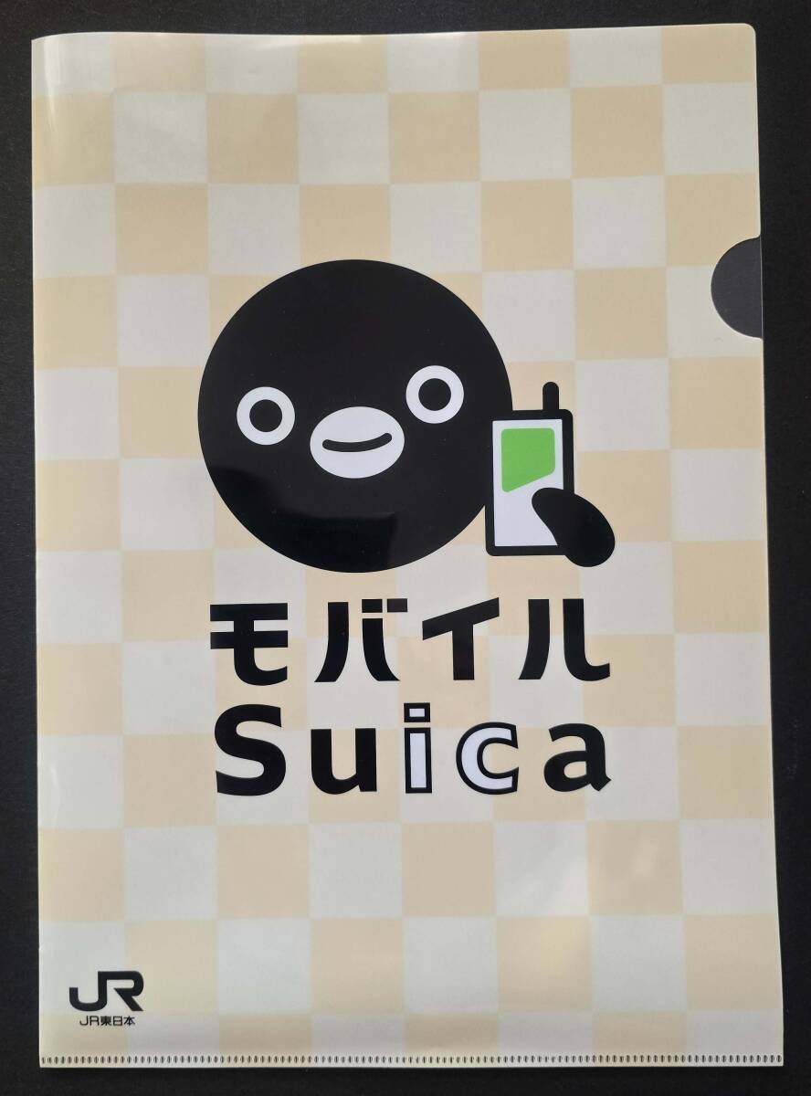 【送料無料】Suicaのペンギン　モバイルSuica　A4クリアファイル1枚　JR東日本