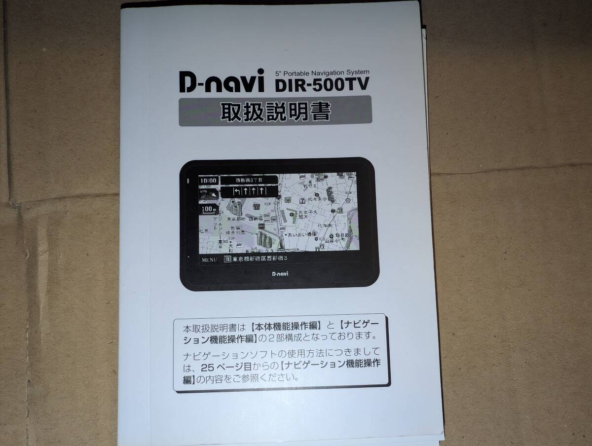D-navi DIR-500TV