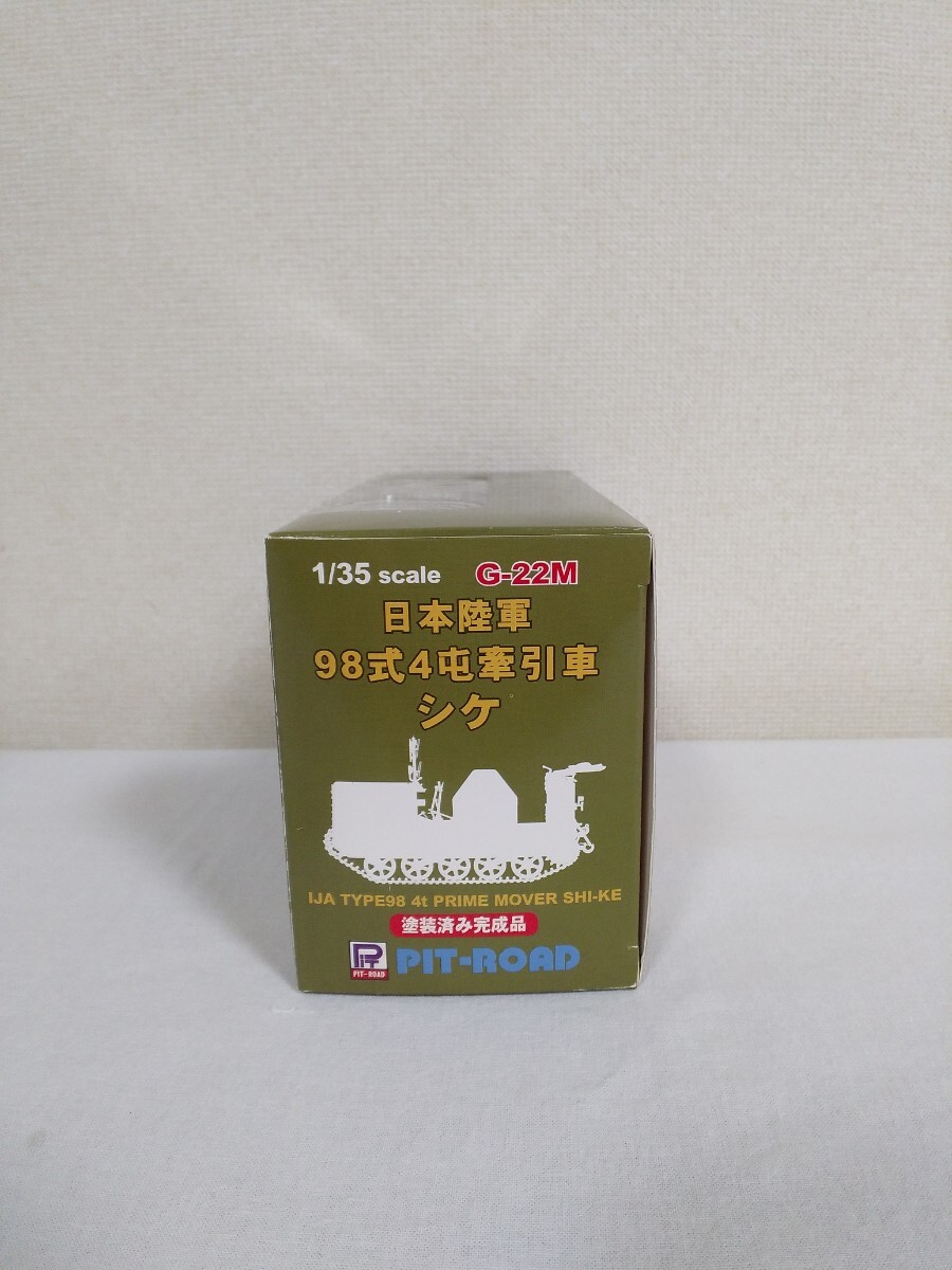pito load 1/35 конечный продукт [ Япония суша армия 98 тип 4. буксир sike](G-22M)