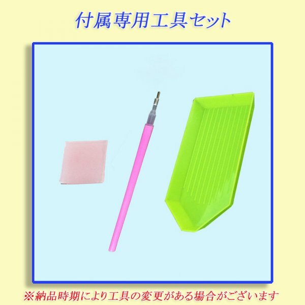 【送料無料】035 5Dダイヤモンドアート絵画刺繍キット モザイクアート 手作り絵画 サイズ 30cm×42cm 全面貼り付けタイプ_画像4