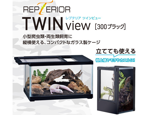 EXO TERRArep терьер twin вид 300 черный примерно ширина 31× глубина 19.5× высота 18.5cm маленький размер рептилии земноводные 2WAY стеклянный клетка GEX бесплатная доставка 