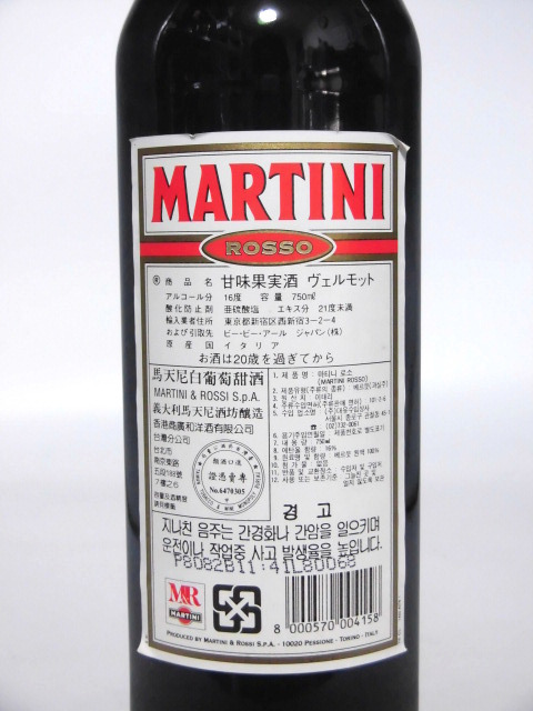 【L2】マルティーニ ロッソ 90年代 舊ボトル 正規(guī)品【MARTINI ROSSO】