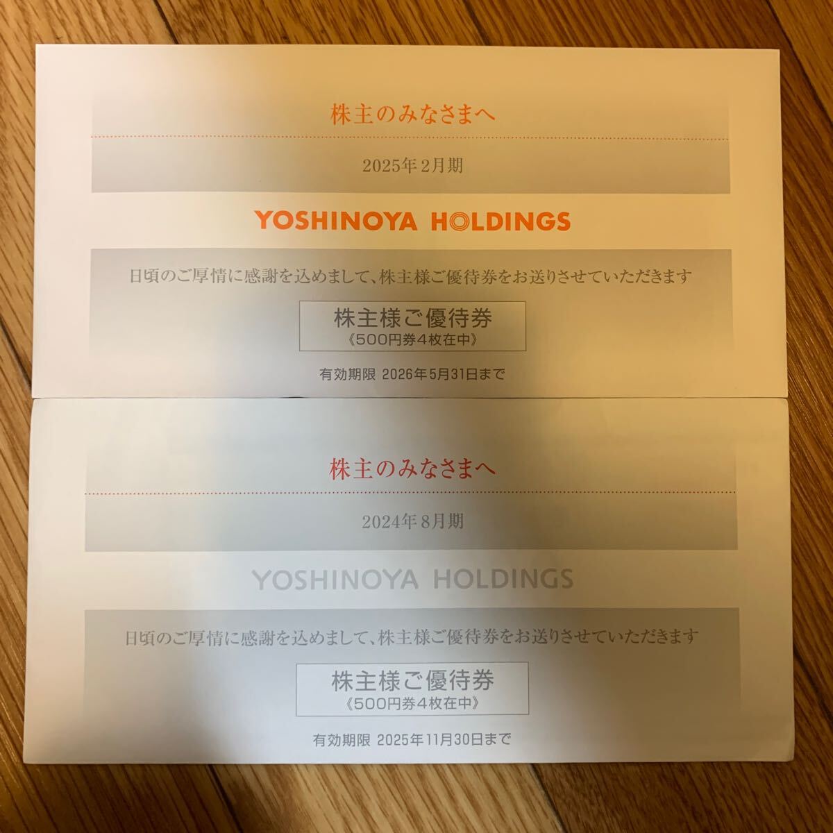 吉野家 株主優(yōu)待　4000円分