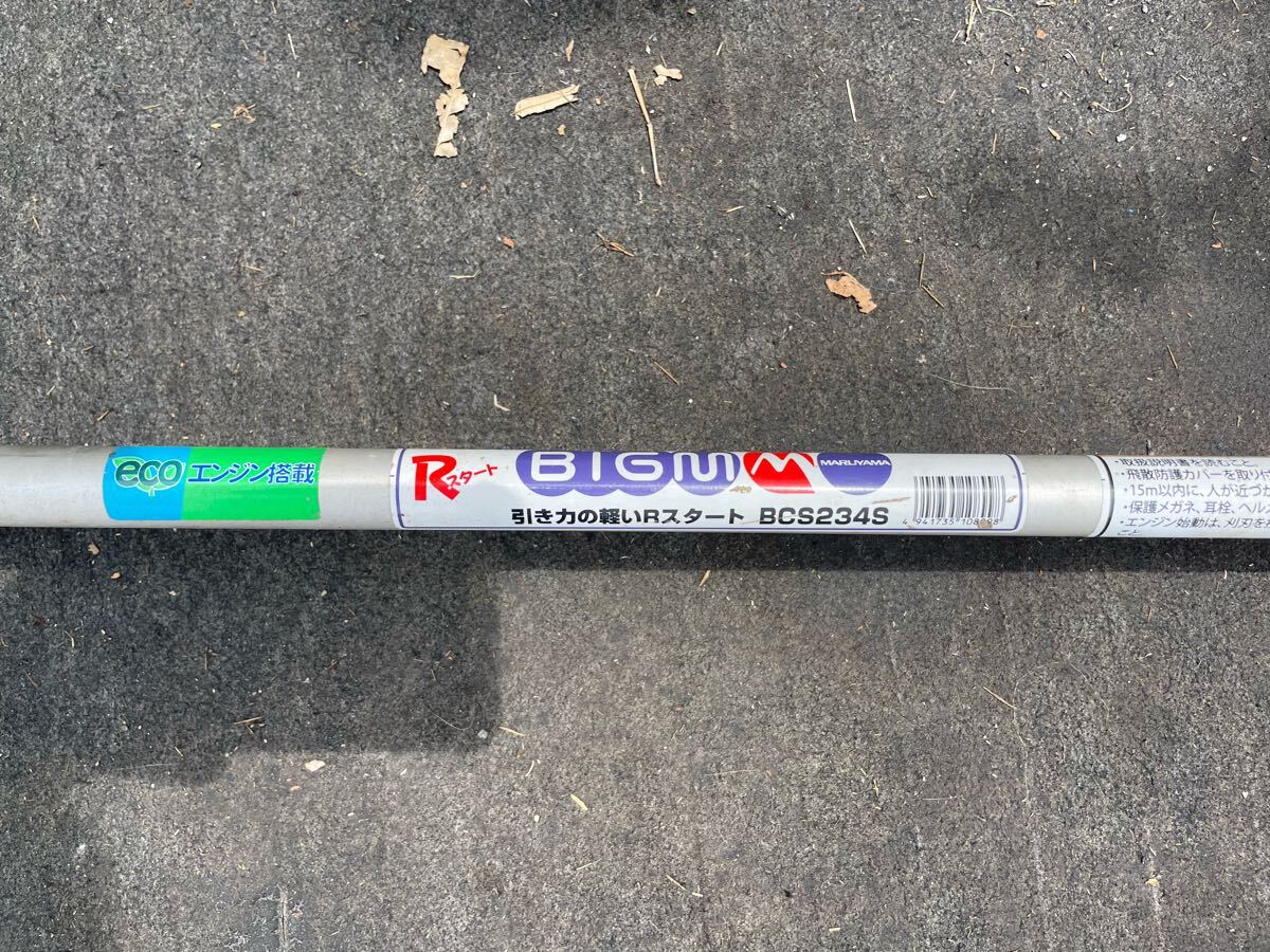 中古品☆ジャンク☆直接引取限定☆MARUYAMA 丸山制作所 BCS234S BIG M 背負(fù)式エンジン刈払機(jī) 草刈機(jī) ナイロンカッター 