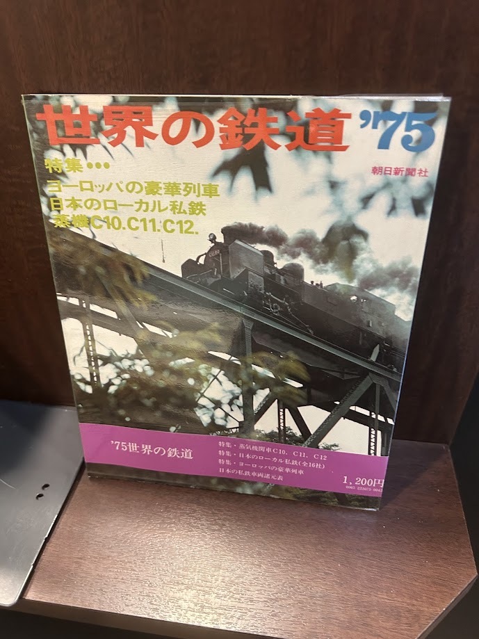 世界の鉄道'75