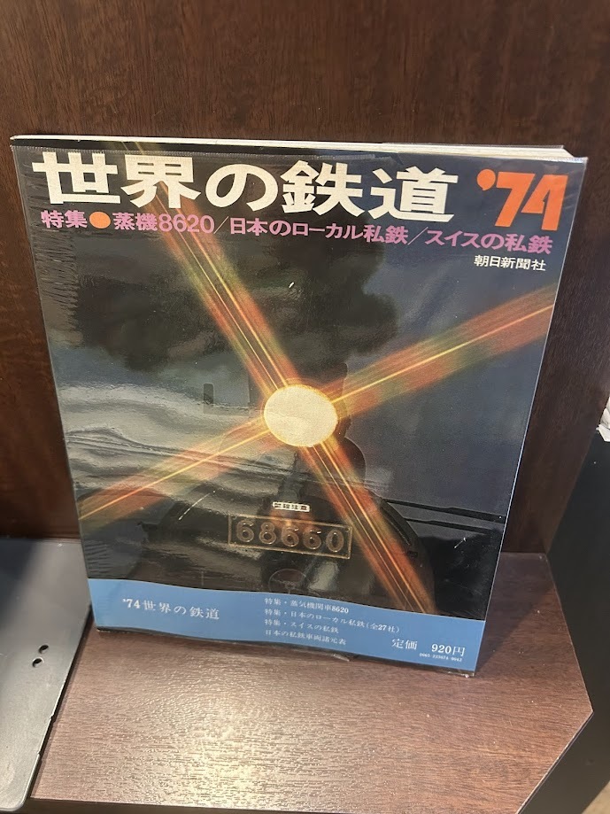 世界の鉄道'74