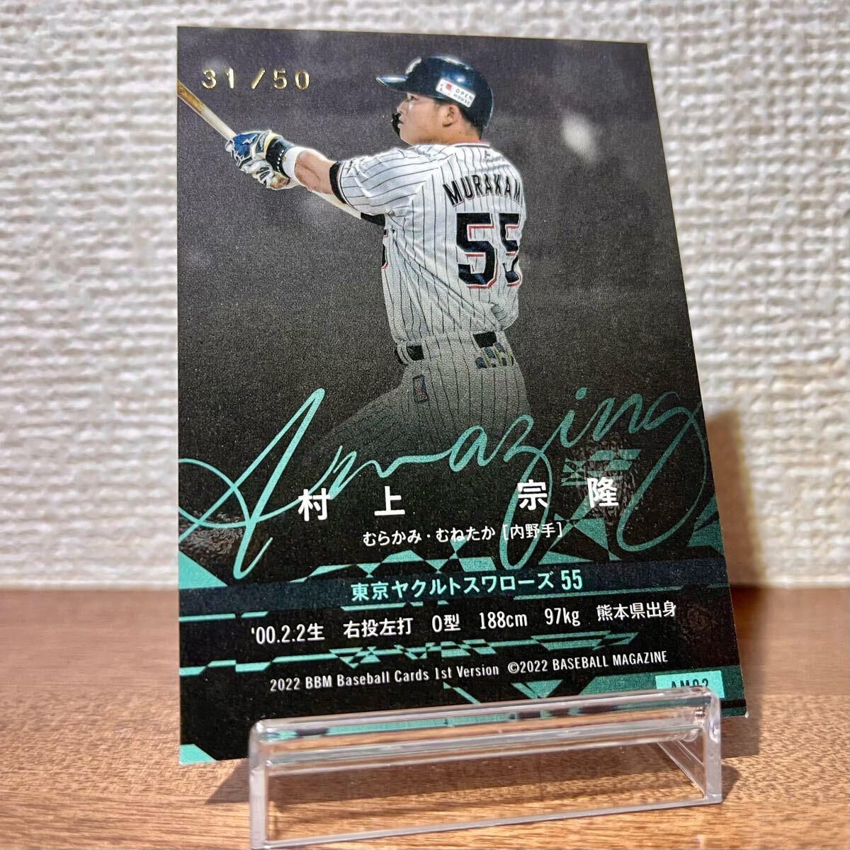 エポック社の公式オンラインショップです。【村上宗隆】日本人
