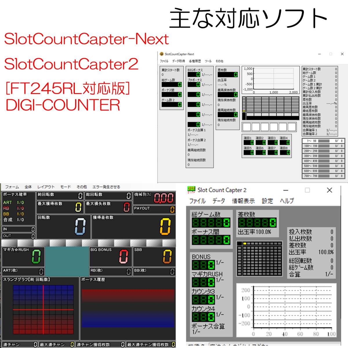3mUSBケーブル付属 パチスロPCデータカウンター