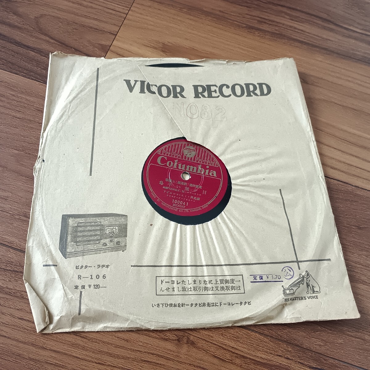 ★SP盤★Columbia 10041 東寶映画「新妻鏡」主題歌 新妻鏡 霧島昇 二葉あき子 目ン無い千鳥 霧島昇 松原操 レコード★ディスクカバー付き★_画像1