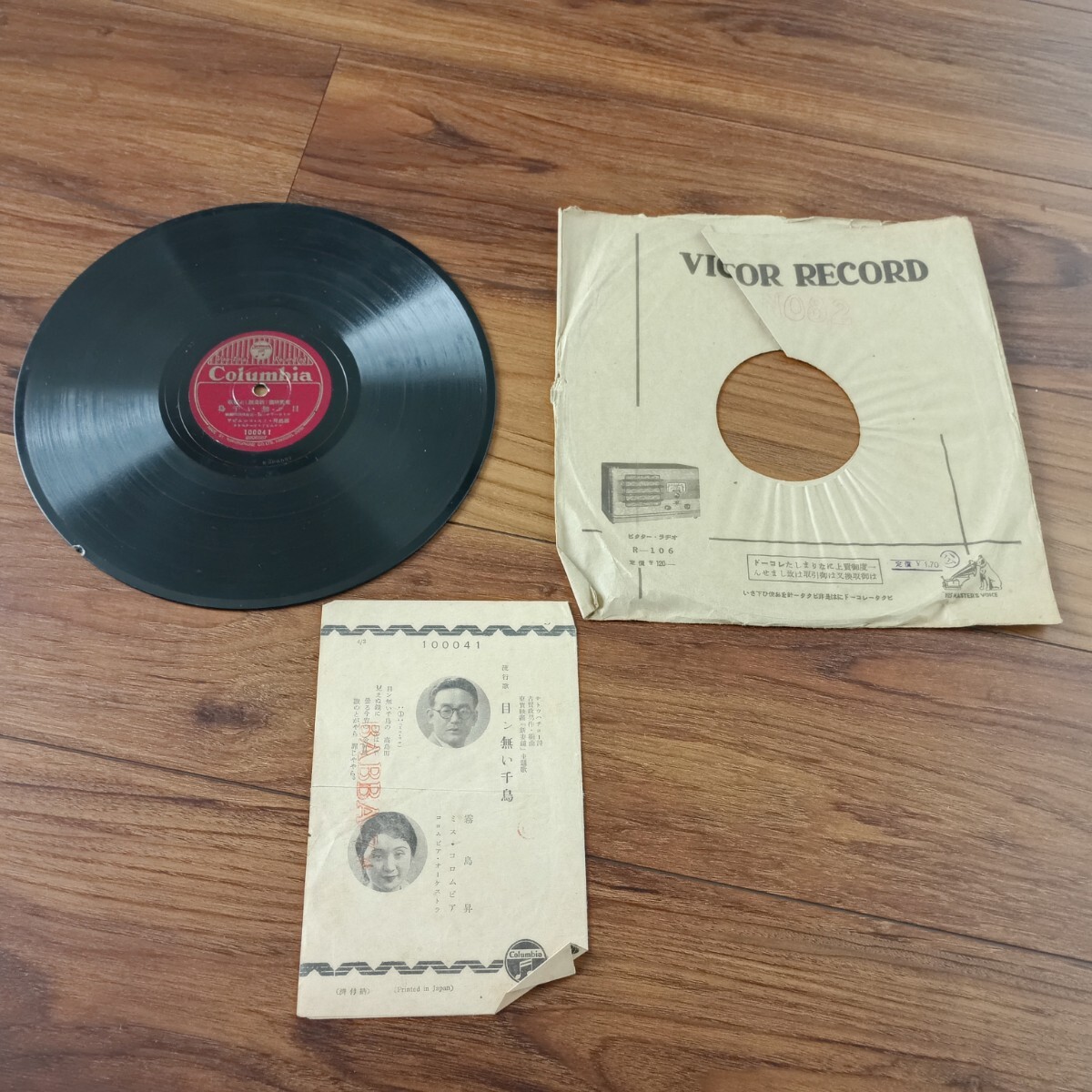 ★SP盤★Columbia 10041 東寶映画「新妻鏡」主題歌 新妻鏡 霧島昇 二葉あき子 目ン無い千鳥 霧島昇 松原操 レコード★ディスクカバー付き★_画像3