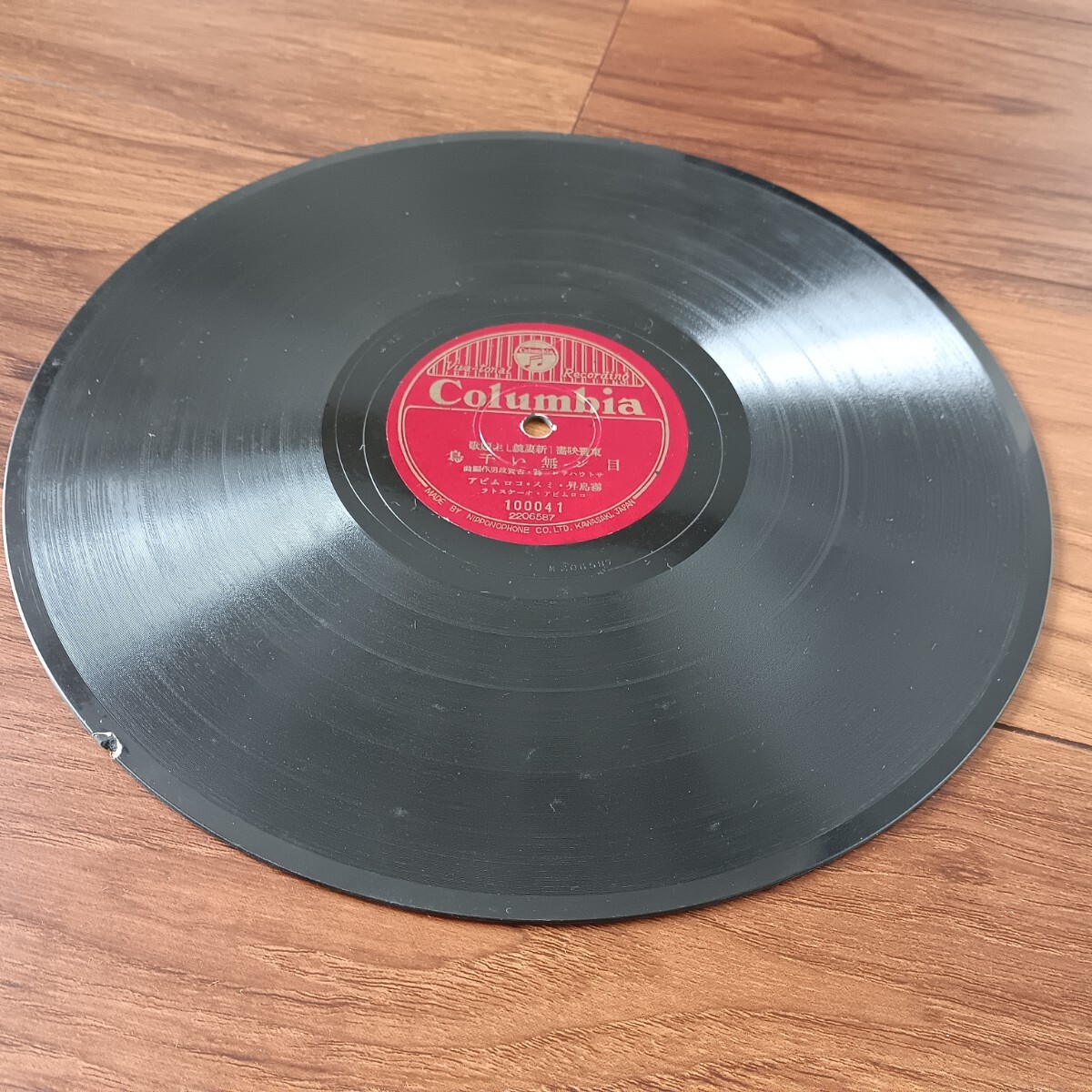 ★SP盤★Columbia 10041 東寶映画「新妻鏡」主題歌 新妻鏡 霧島昇 二葉あき子 目ン無い千鳥 霧島昇 松原操 レコード★ディスクカバー付き★_画像4