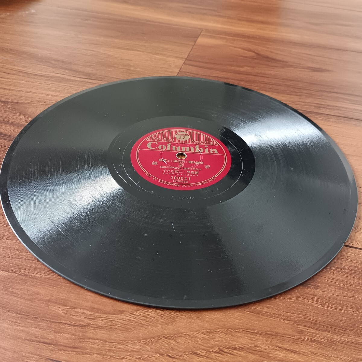 ★SP盤★Columbia 10041 東寶映画「新妻鏡」主題歌 新妻鏡 霧島昇 二葉あき子 目ン無い千鳥 霧島昇 松原操 レコード★ディスクカバー付き★_画像7