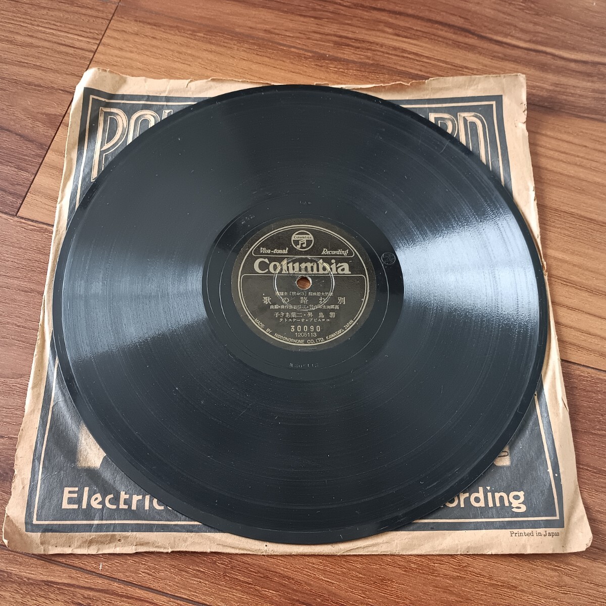 ★SP盤★別れ路の歌 母の歌 レコード 霧島昇 二葉あき子★ディスクカバー付き★_画像5