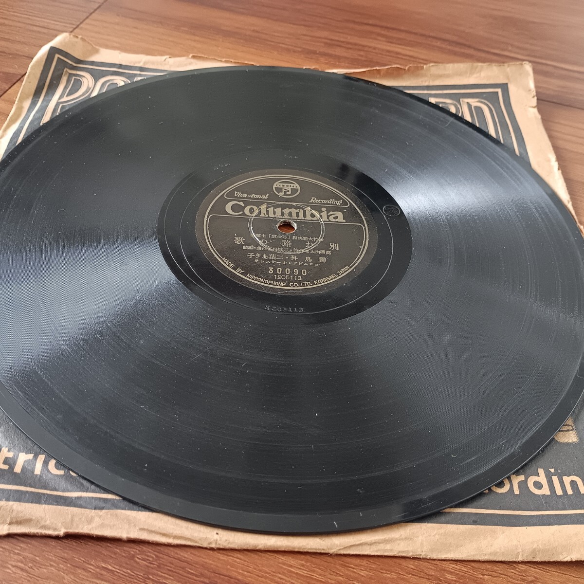 ★SP盤★別れ路の歌 母の歌 レコード 霧島昇 二葉あき子★ディスクカバー付き★_画像6