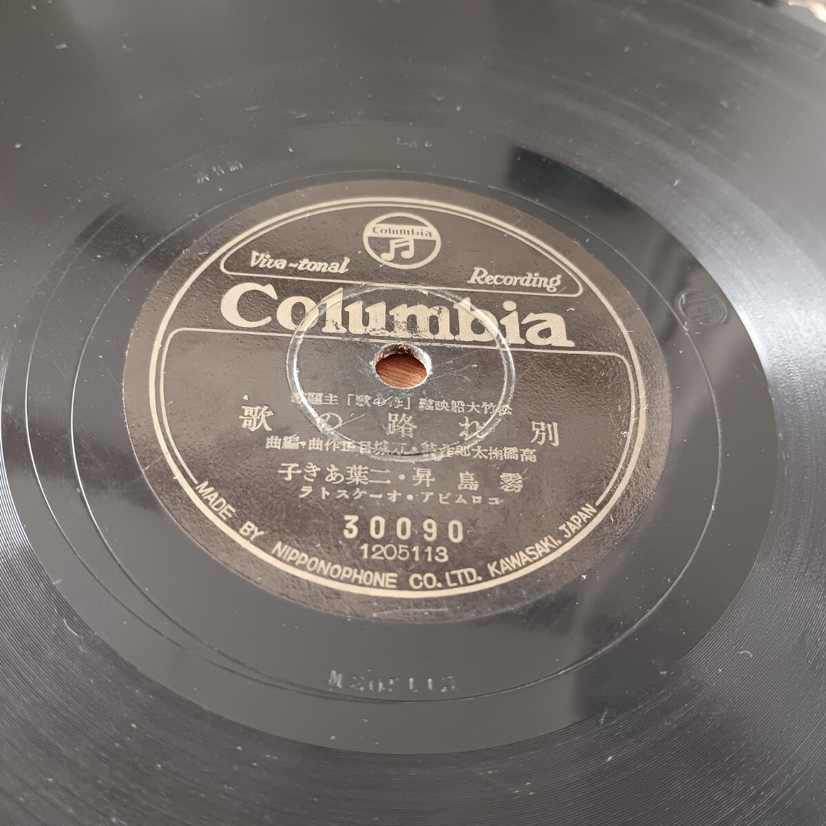 ★SP盤★別れ路の歌 母の歌 レコード 霧島昇 二葉あき子★ディスクカバー付き★_画像7