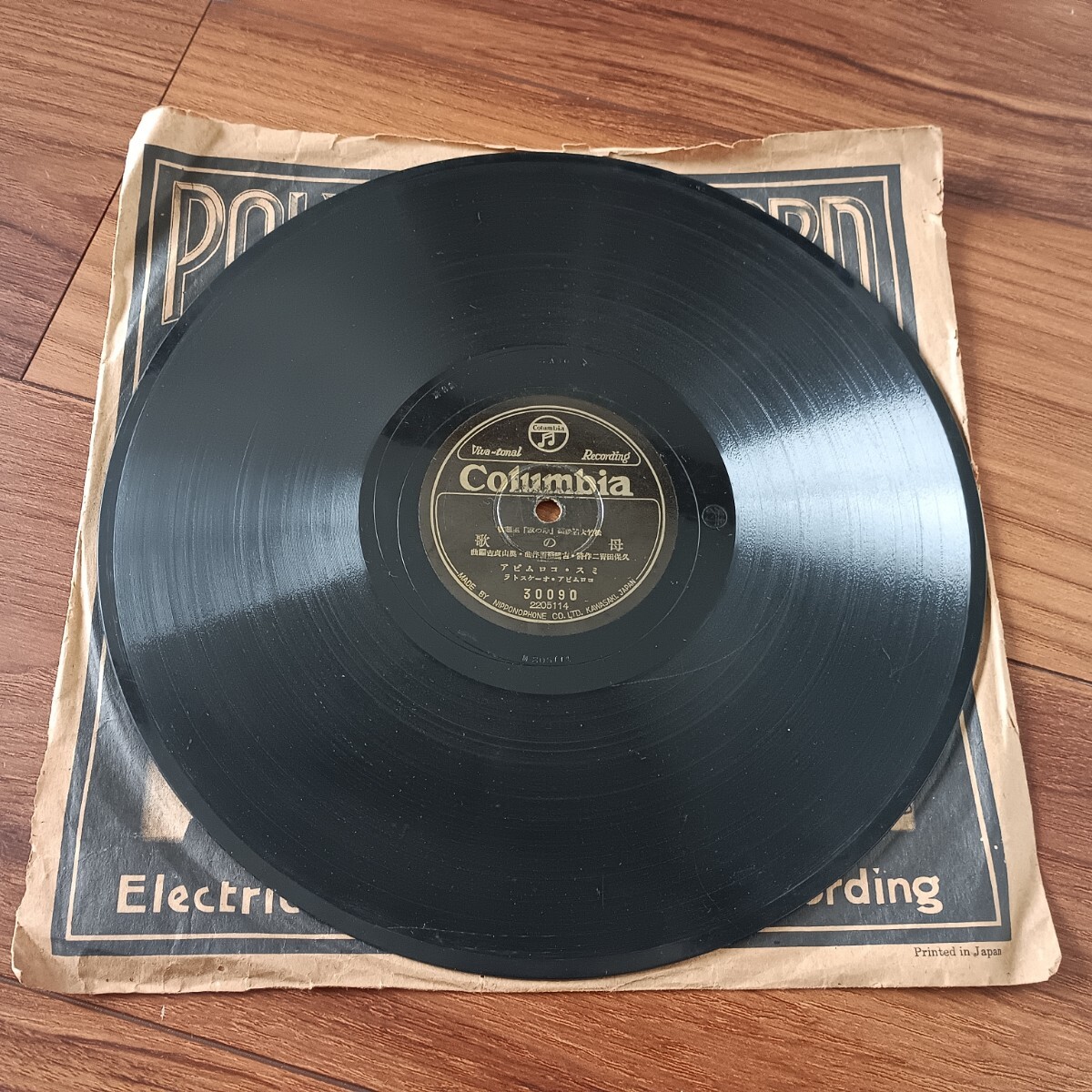 ★SP盤★別れ路の歌 母の歌 レコード 霧島昇 二葉あき子★ディスクカバー付き★_画像8