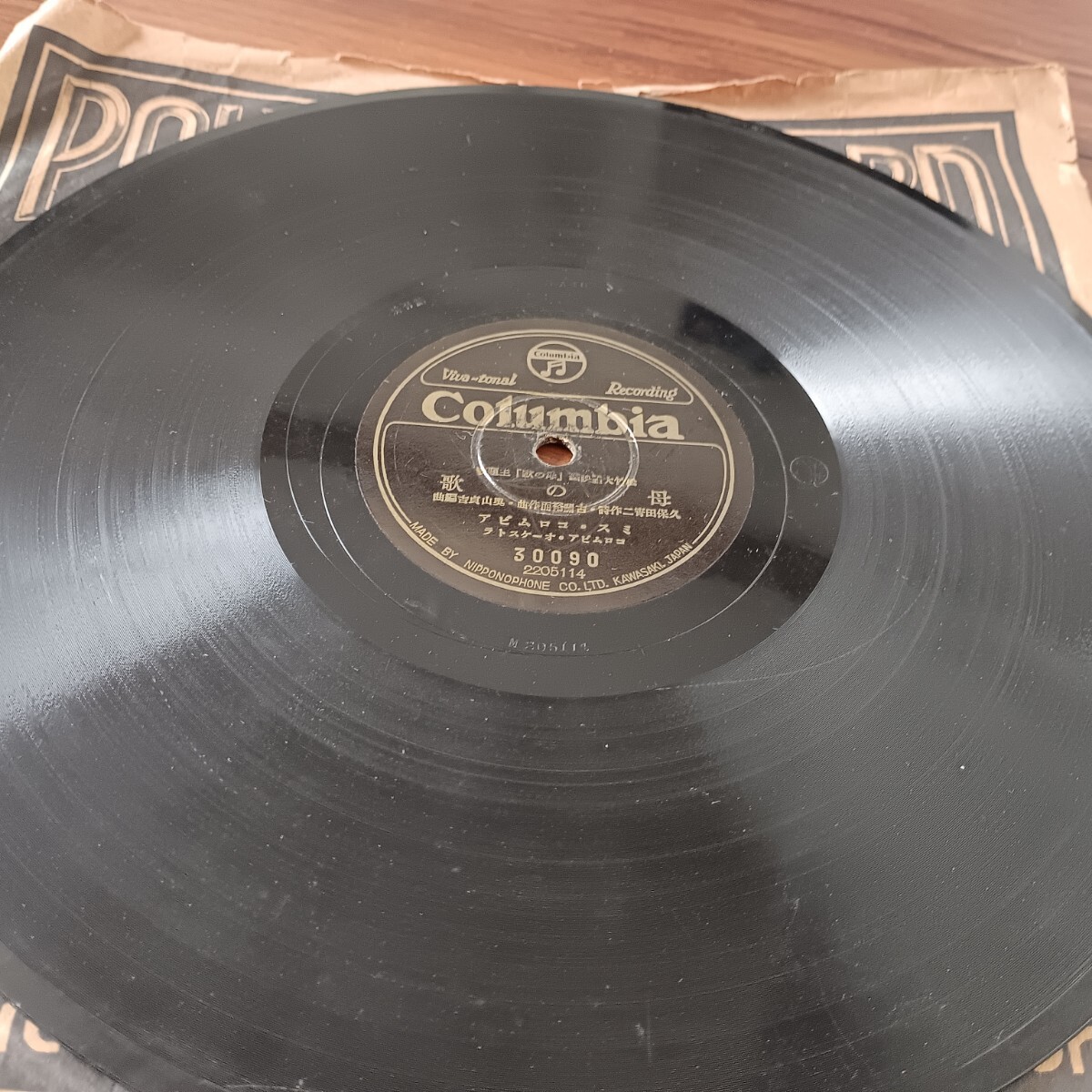 ★SP盤★別れ路の歌 母の歌 レコード 霧島昇 二葉あき子★ディスクカバー付き★_画像9