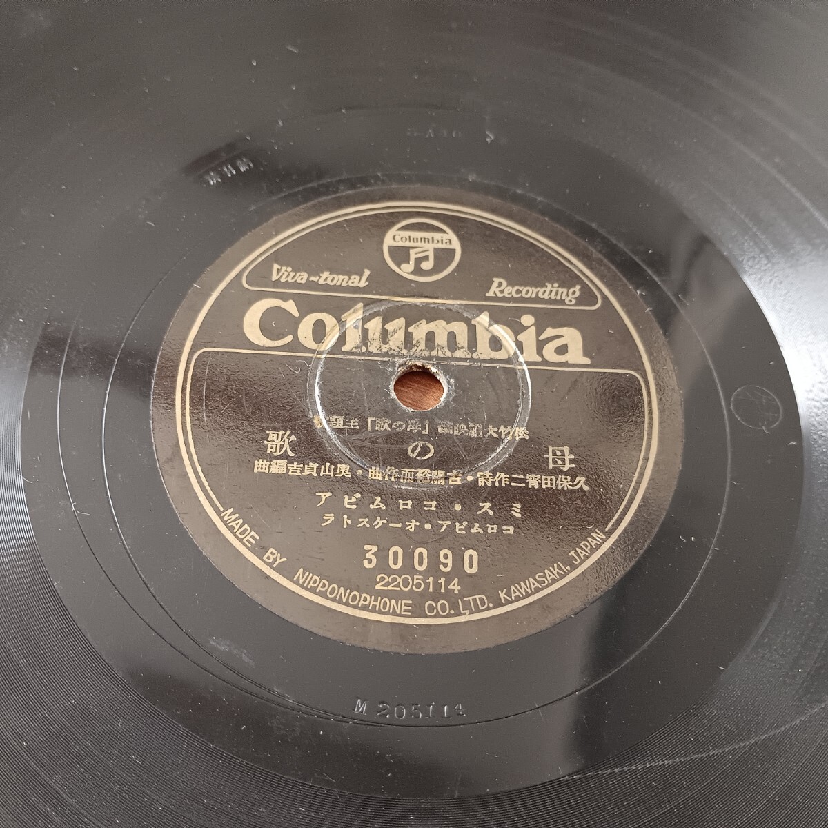 ★SP盤★別れ路の歌 母の歌 レコード 霧島昇 二葉あき子★ディスクカバー付き★_画像10