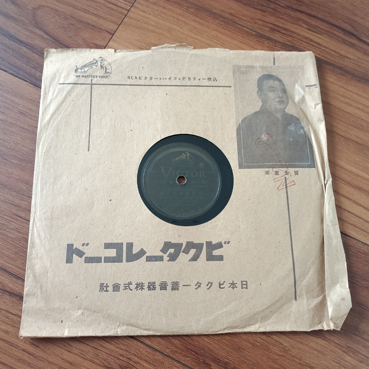 ★SP盤★産業報國行進曲 産業報國歌 Victor レコード★ディスクカバー付き★_画像1