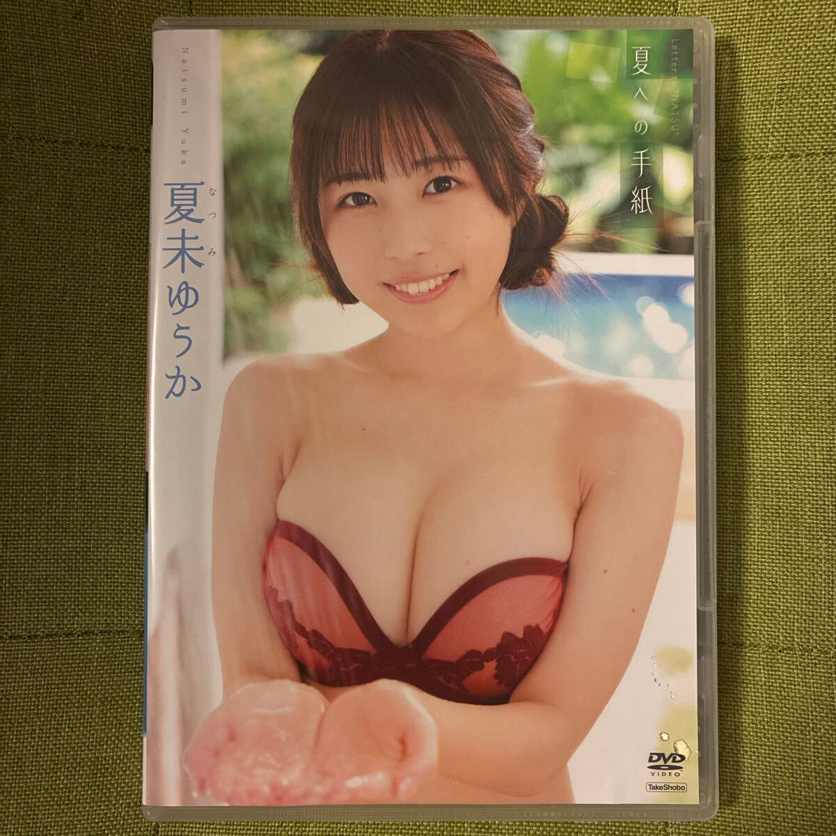 夏未ゆうか　夏への手紙