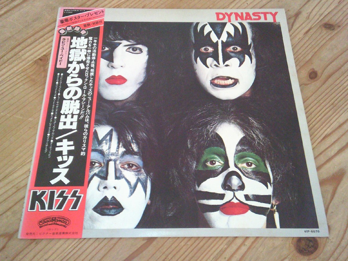 LP:KISS DYNASTY земля . c ..kis: с лентой :VIP-6678