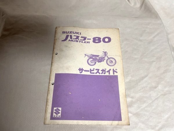 USED スズキ ハスラー80 (TS80) サービスマニュアル_画像1