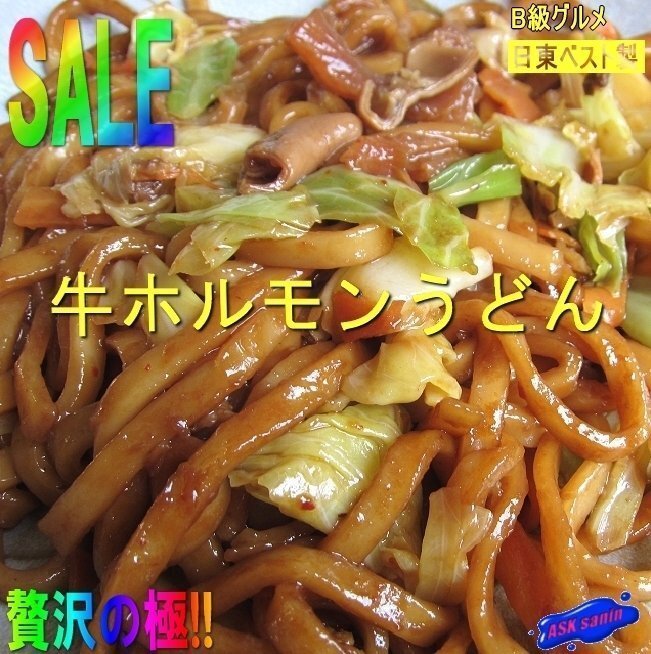  очень популярный.!! B класс гурман [ корова гормон udon 1.2kg] 5 порции 