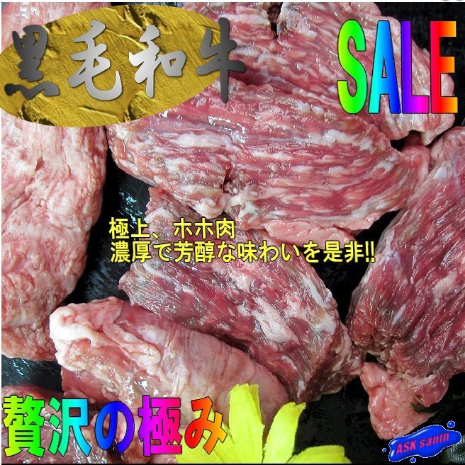 黒毛和?！弗邾廴?kg/カット済み」九州産／珍品?珍味ツラミ