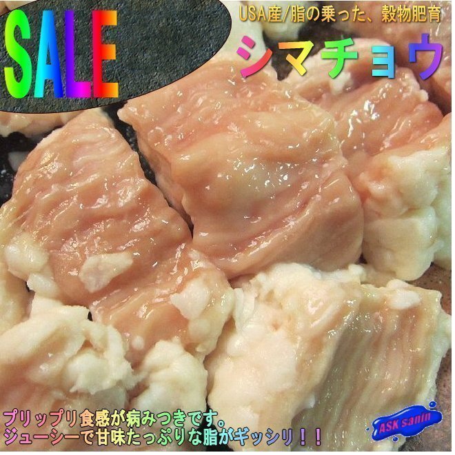 焼肉?BBQ「谷物肥育 シマ腸 1kg」500g×2個　USA産　もちろんモツ鍋?zhàn)罡撸。? />
                                    </span> 
                                </div>

								<div   id=