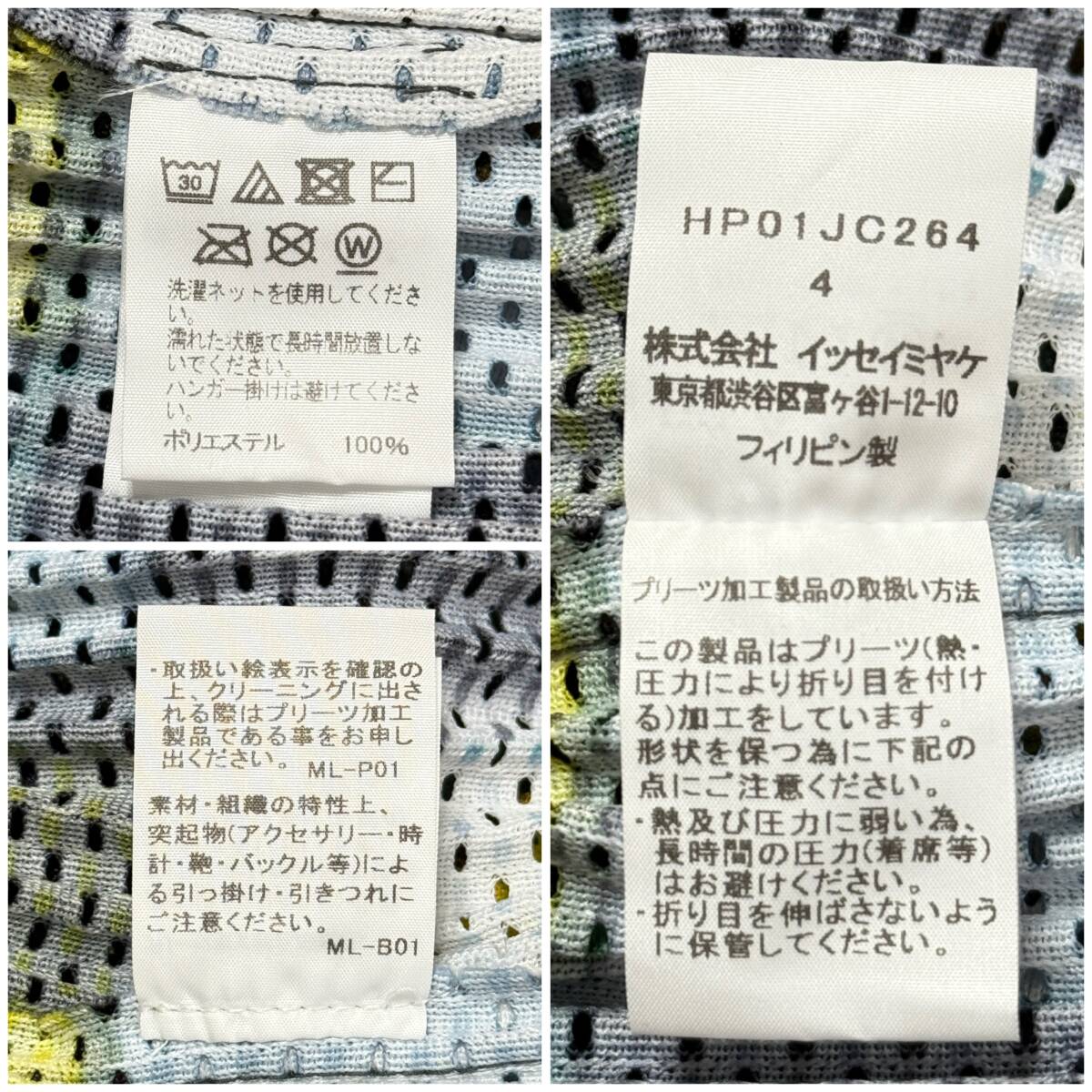 【極美品】HOMME PLISSE ISSEY MIYAKE オムプリッセ【HP01JC264】CHECKERED MESH チェックプリント メッシュ コーチジャケット サイズ：4