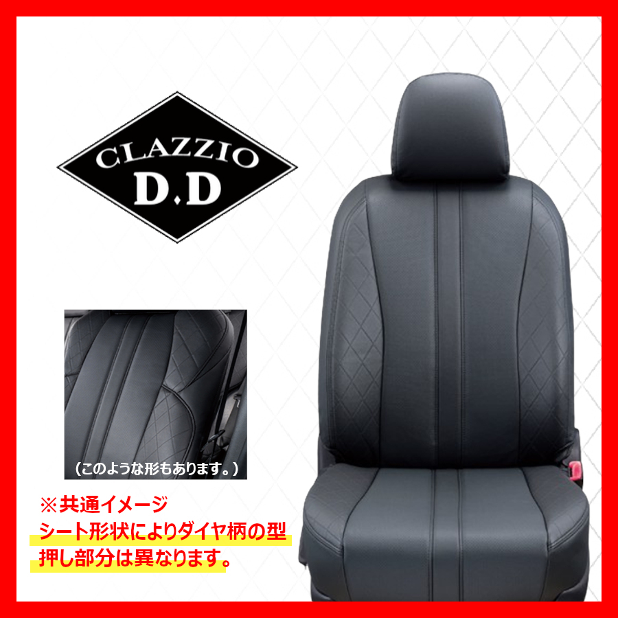 Clazzio クラッツィオ シートカバー D.D ディーディー ヴェゼル ガソリン RV4 R6/5~ EH-2013