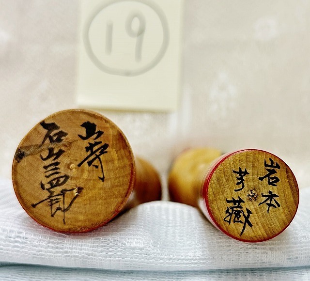 KOKESHI /こけしコレクション大放出?/石山三四郎、巖本芳蔵 / どれでも”一組2本1000円スタート”です??！