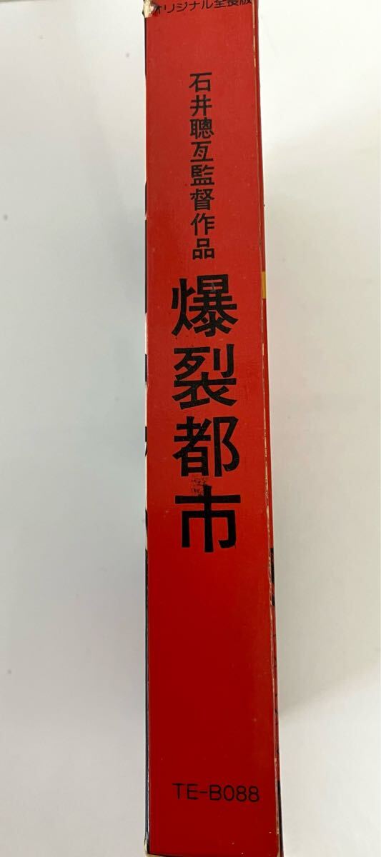 爆裂都市　BURST　CITY　バーストシテ?！ˉ鹰钎譬`プ　VHS　陣內(nèi)　大江　池畑　泉谷　スターリン　　レア　ジャンク