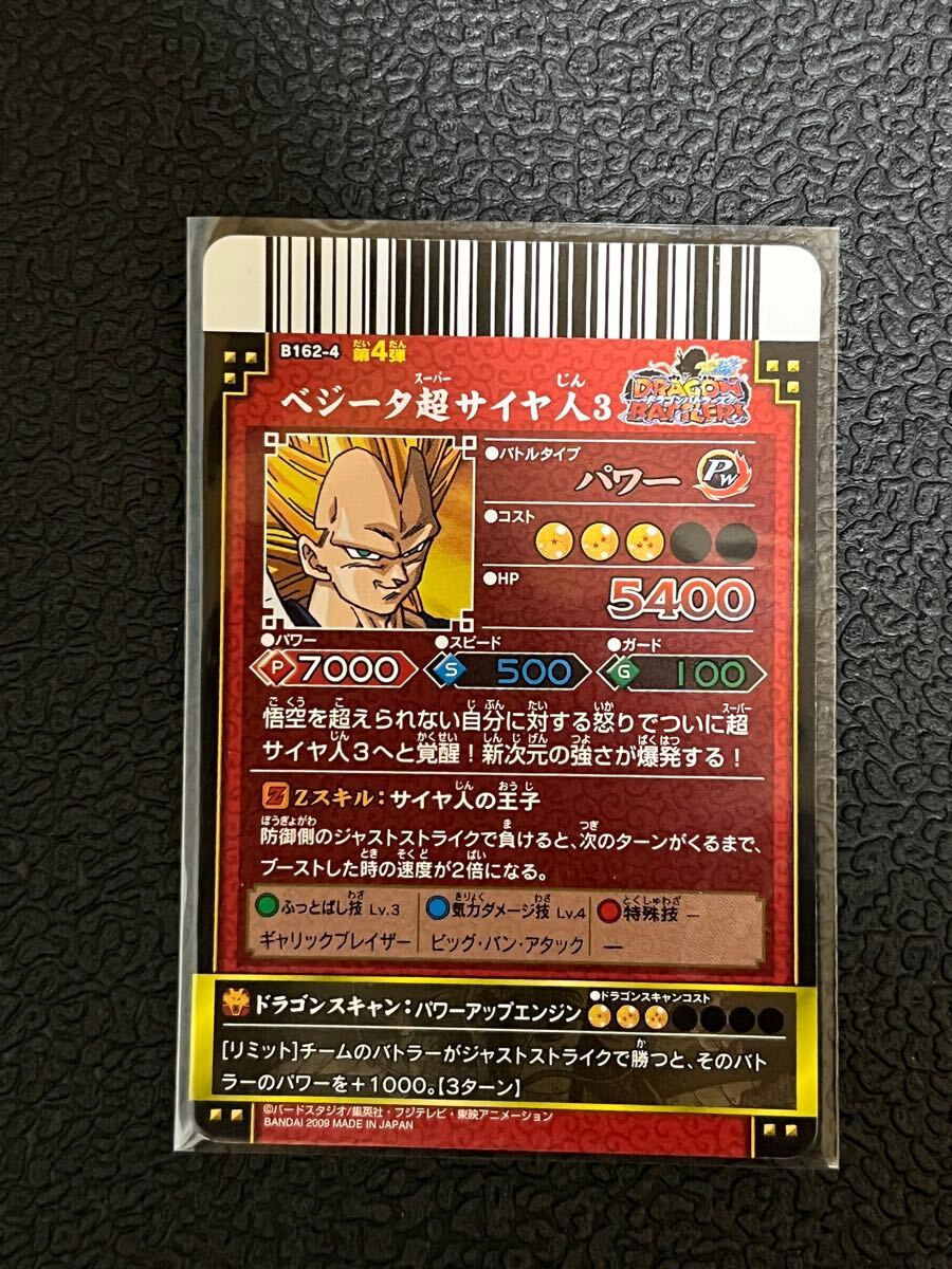 ドラゴンボール改 ドラゴンバトラーズ 第4弾 爆レア 超サイヤ人3ベジータ_画像2