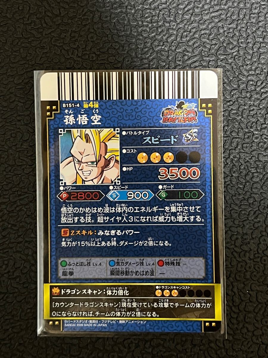 ドラゴンボール改 ドラゴンバトラーズ 第4弾 爆レア 孫悟空_画像2