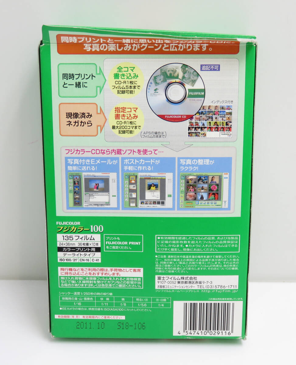 ☆保管品☆FUJICOLOR 100 36枚撮り 10本入り 期限切れ フジカラー 富士フィルム カメラ フィルム ジャンク品