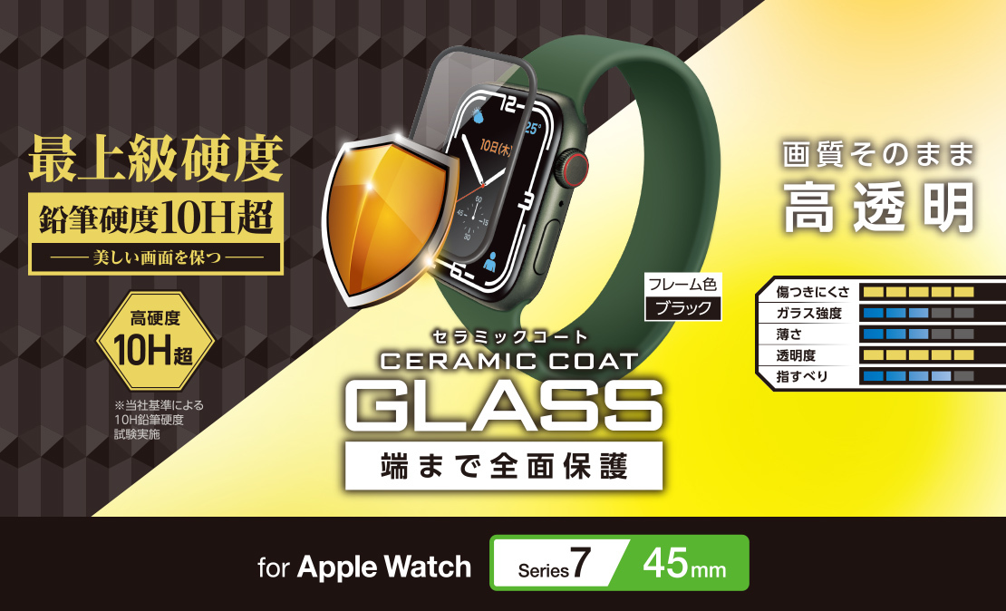 Apple Watch series7 45mm 用 フルカバーガラスフィルム セラミックコートー BK AW-21AFLGCR024