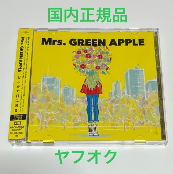 Mrs. GREEN APPLEミセスグリーンアップル 初回限定盤 国内正規品 5 【初回限定盤】 : Mrs. GREEN APPLE | HMV&BOOKS online