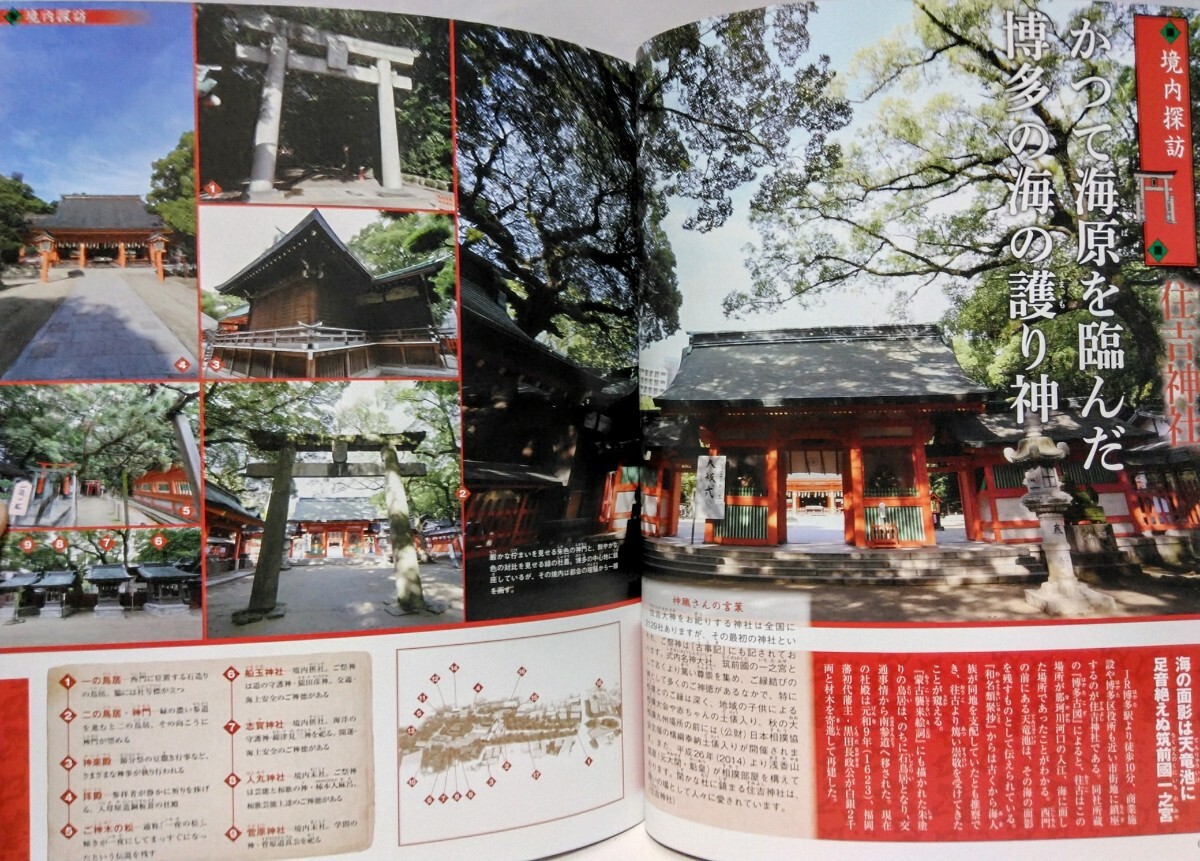 絶版◆◆週刊日本の神社88 住吉神社（筑前) 志賀海神社◆◆福岡県福岡市☆海の守護(hù)神 例大祭 宮相撲 一宮☆志賀島 金印 銅鉾 銅戈 山ほめ祭