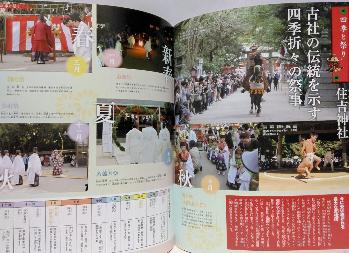 絶版◆◆週刊日本の神社88 住吉神社（筑前) 志賀海神社◆◆福岡県福岡市☆海の守護(hù)神 例大祭 宮相撲 一宮☆志賀島 金印 銅鉾 銅戈 山ほめ祭