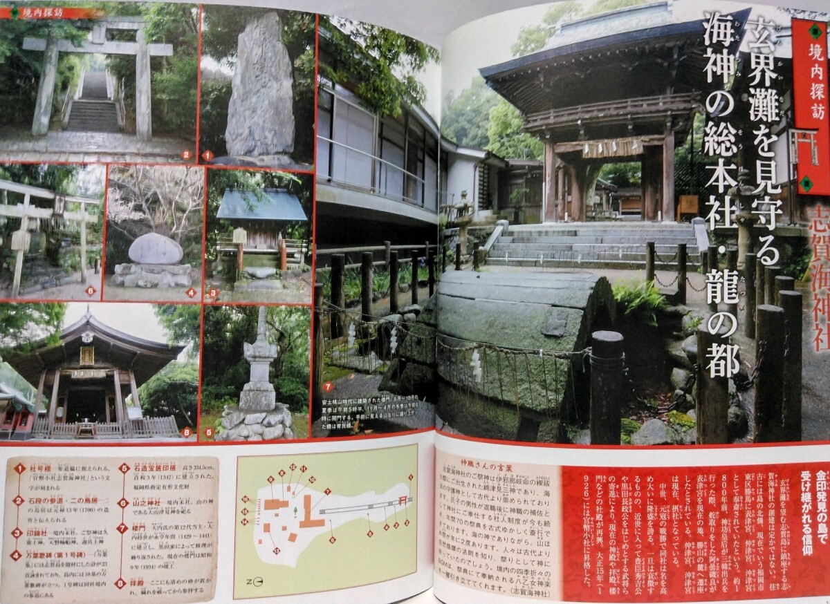 絶版◆◆週刊日本の神社88 住吉神社（筑前) 志賀海神社◆◆福岡県福岡市☆海の守護(hù)神 例大祭 宮相撲 一宮☆志賀島 金印 銅鉾 銅戈 山ほめ祭
