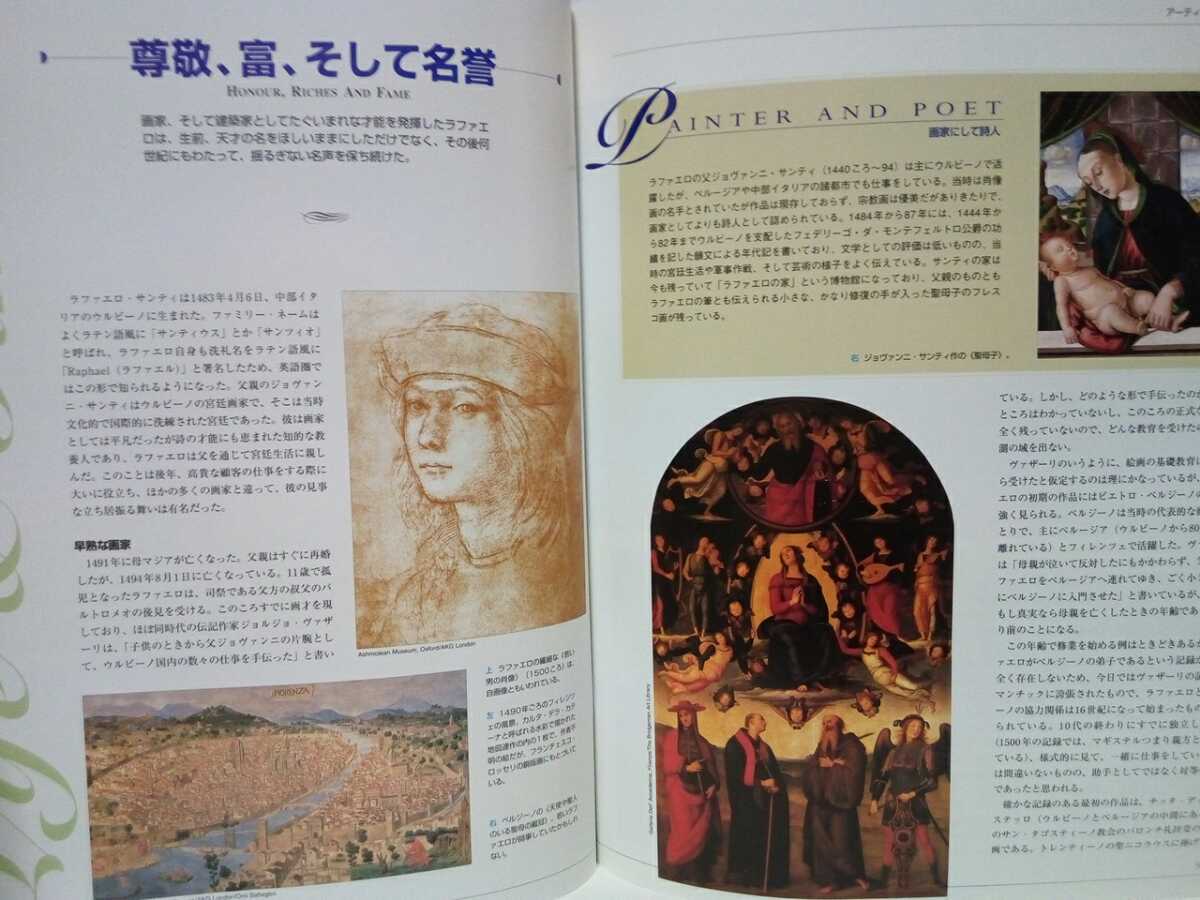 ◆◆週刊アートギャラリー30ラファエロ◆◆画家ラファエロ・サンティ作品 絵画イタリア美術 ルネサンス芸術家☆アテネの学堂 聖母の結婚 他