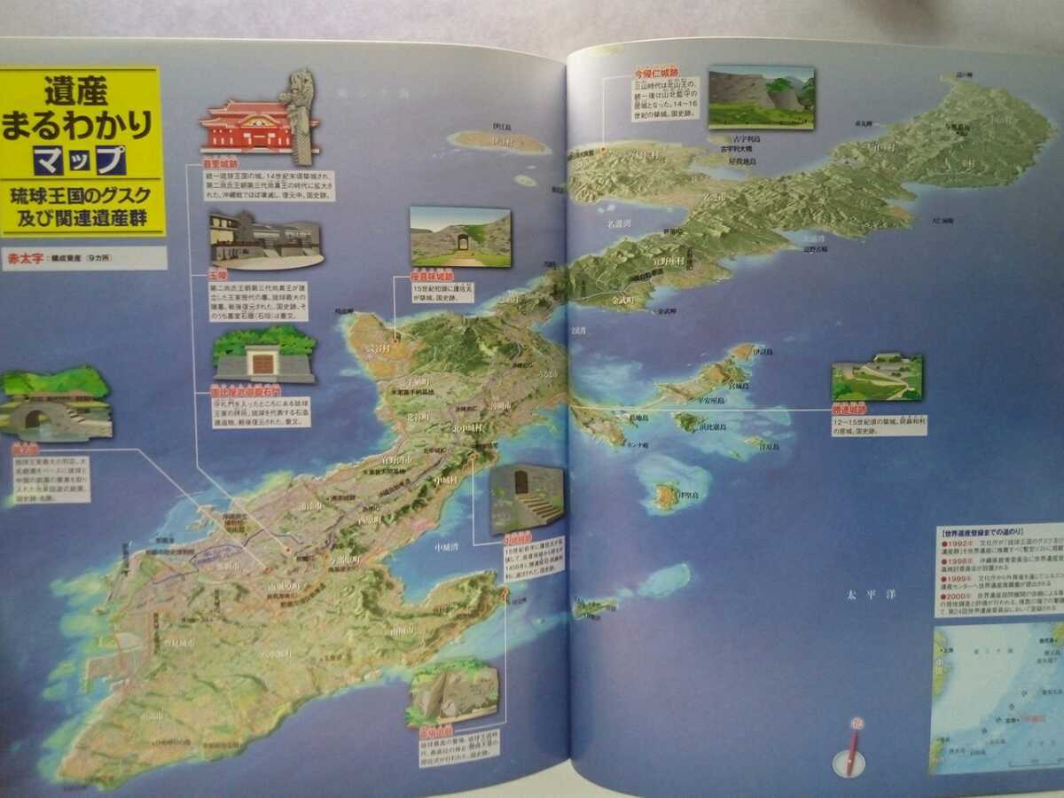 絶版◆◆週刊日本の世界遺産&暫定リスト11 琉球王国のグスク◆◆沖縄県那覇市 首里城 最高の霊地 斎場御嶽 久高島 今帰仁城跡 勝連城跡 他_画像2