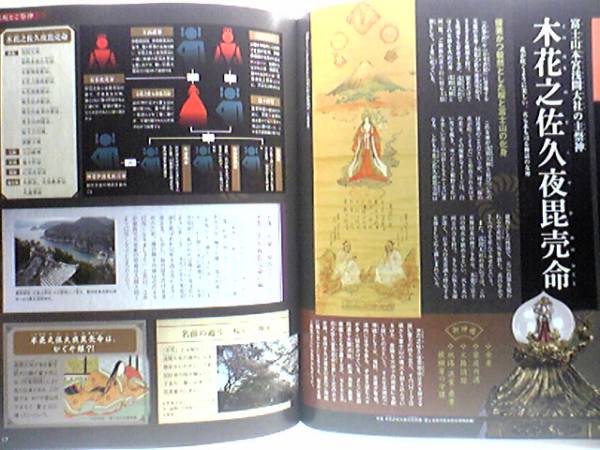 絶版◆◆週刊日本の神社8 富士山本宮淺間大社◆◆世界遺産 霊峰富士山信仰 淺間大神☆全國淺間神社総本宮☆富士山頂奧宮?久須志神社☆即決